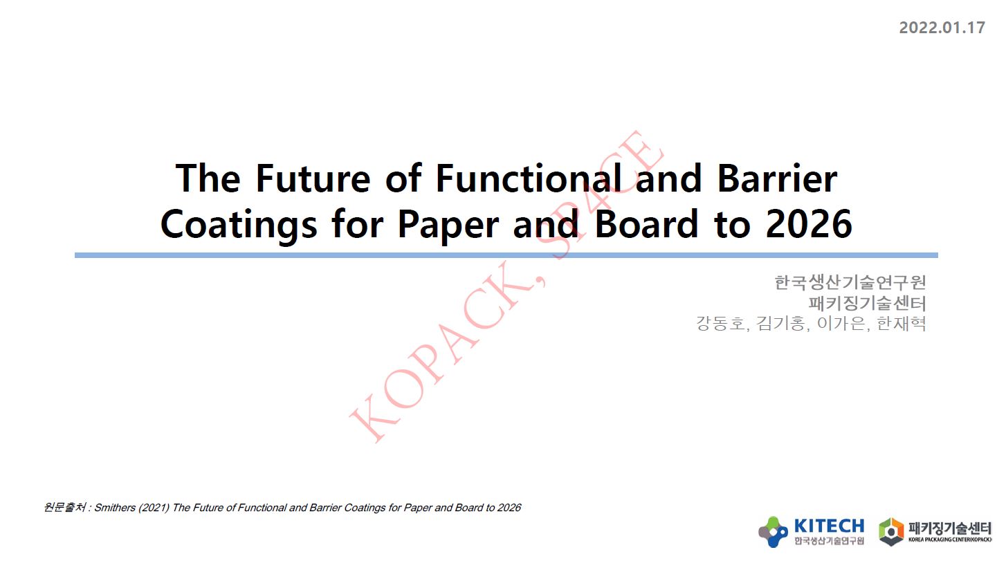 The Future of Functional and Barrier Coatings for Paper and Board to 2026 표지.JPG